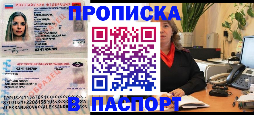 прописка для военкомата в Чусовом